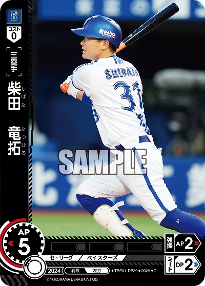 柴田 竜拓(横浜DeNAベイスターズ) 【TBP01-DB39C】